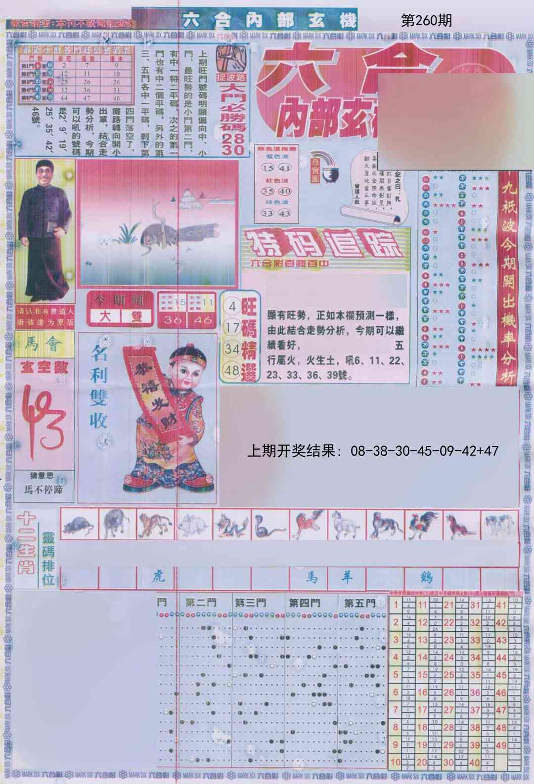 260期六合内部A加大版[图]