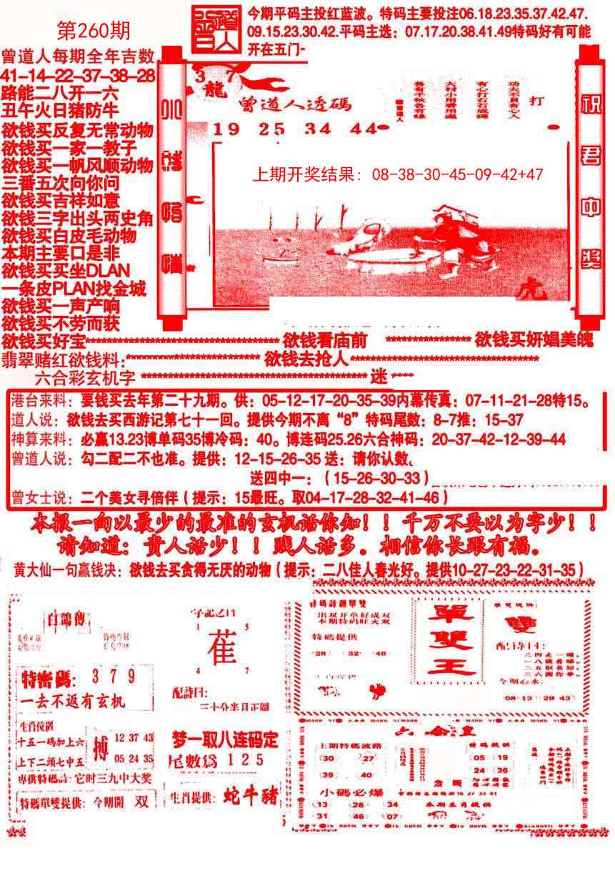 260期大刀彩霸王A[图]