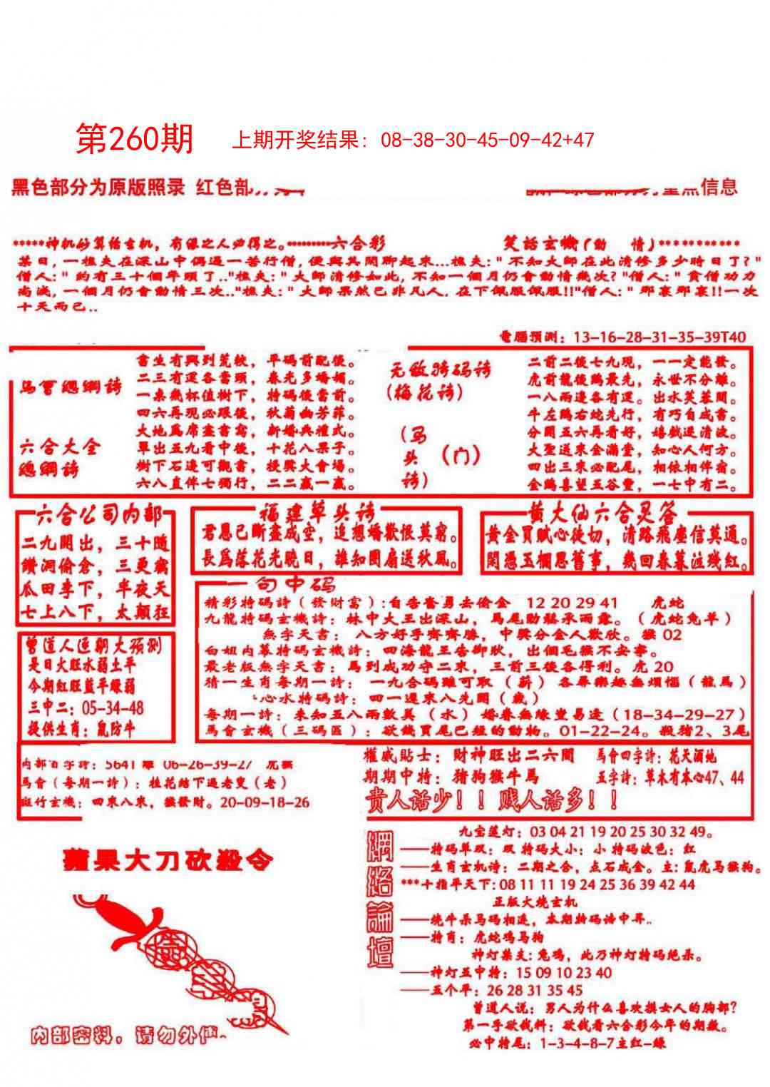 260期大刀彩霸王B[图]