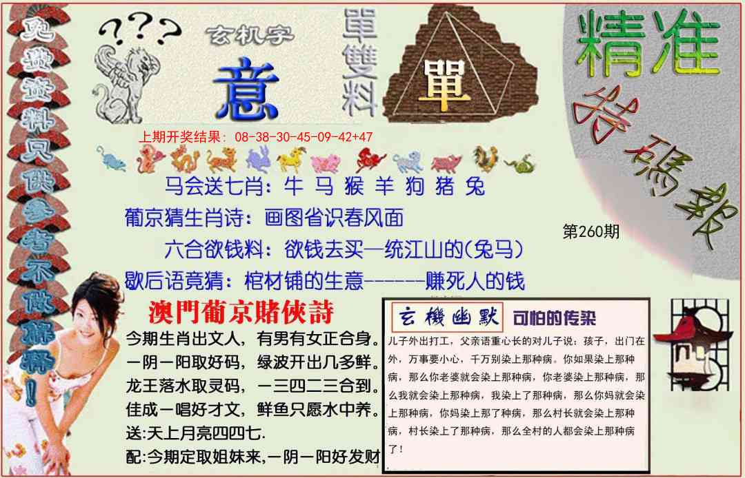 260期精准<特碼報>[图]