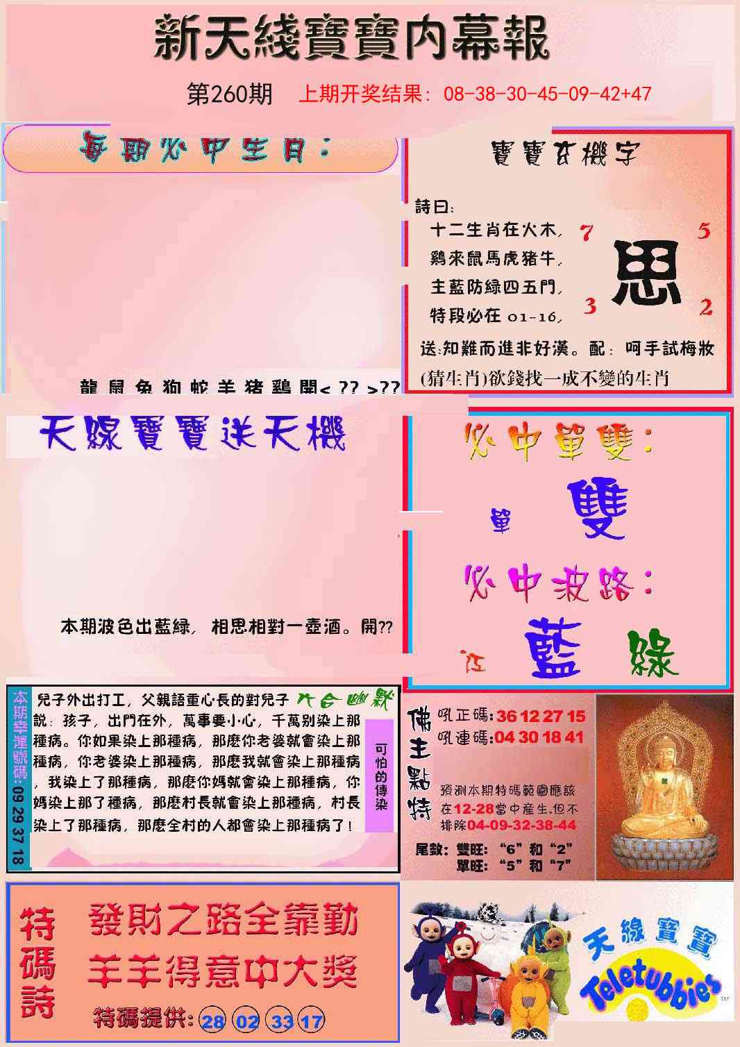 260期新天线宝宝(彩)[图]