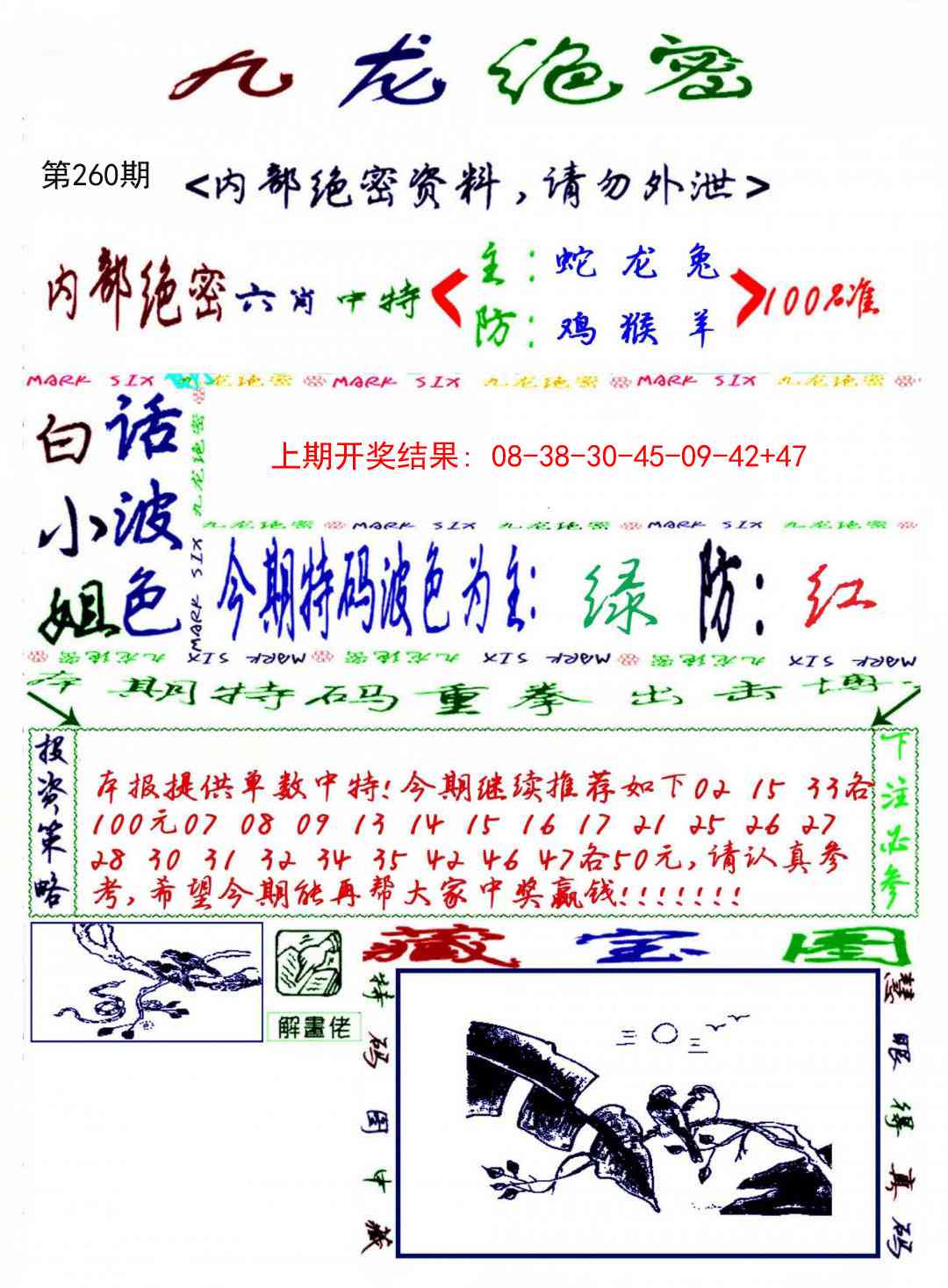 260期九龙密报[图]