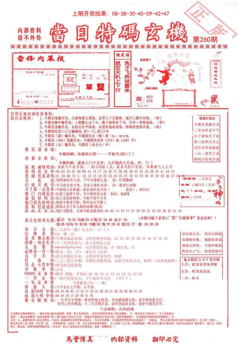 260期当日特码玄机-1[图]