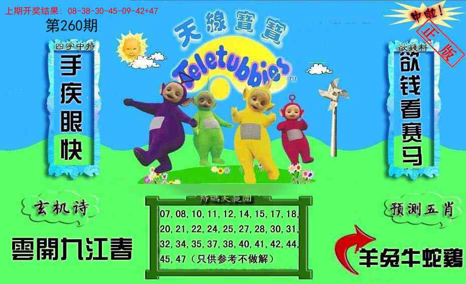 260期新天线宝宝(2006二版)[图]