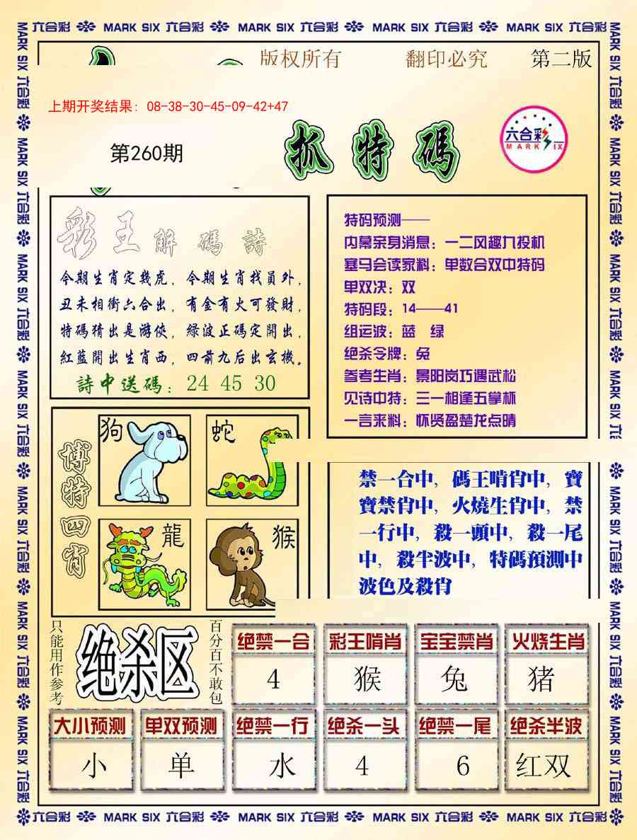 260期今日抓特码-B[图]