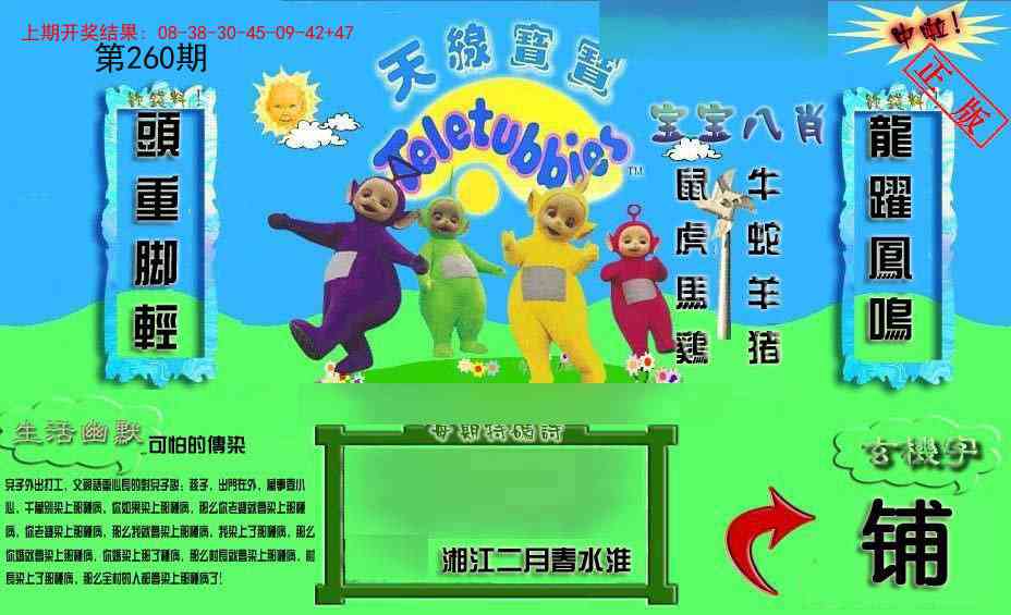 260期新天线宝宝(2006一版)[图]