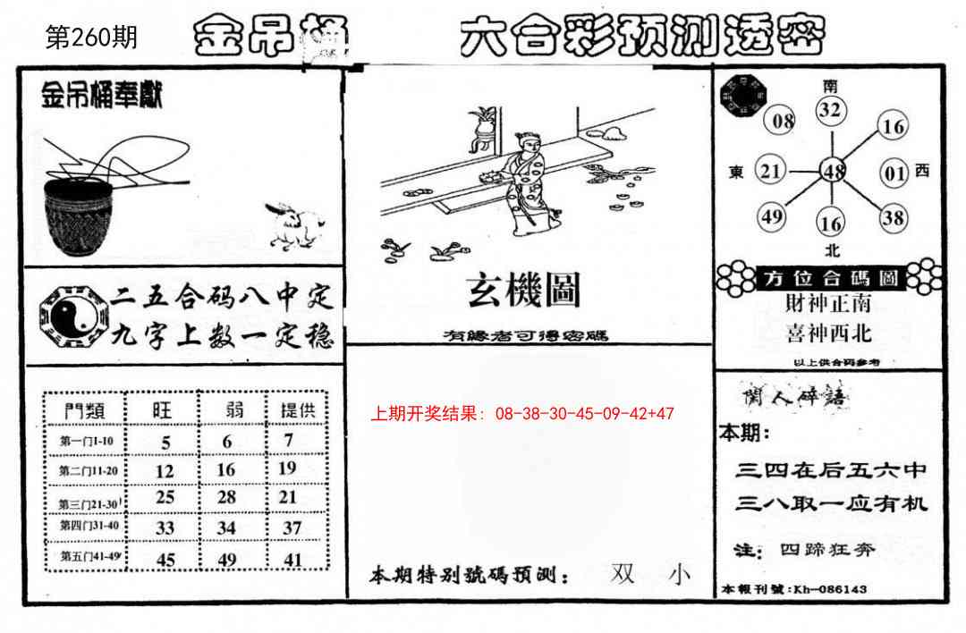 260期金吊桶(信封)[图]