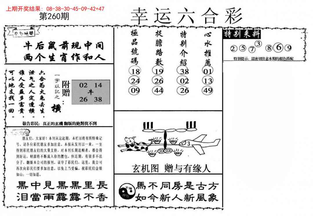 260期幸运六合彩[图]
