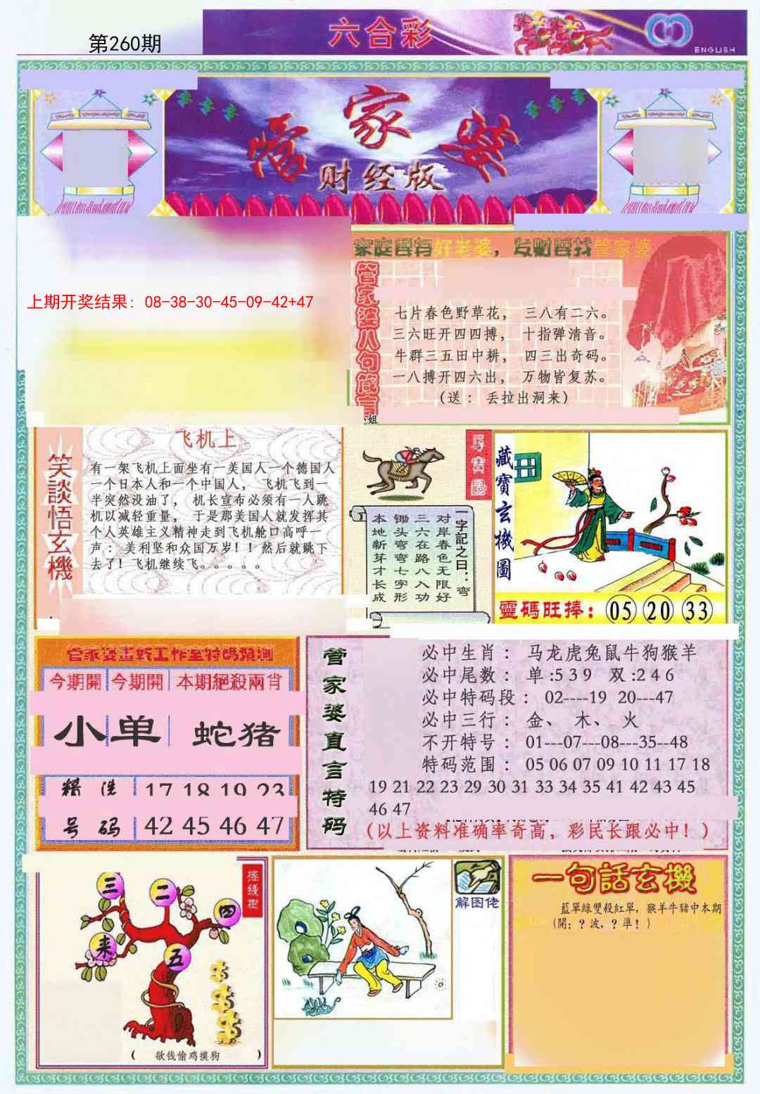 260期管家婆财经版[图]