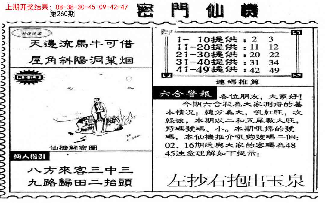 260期新密门仙机[图]
