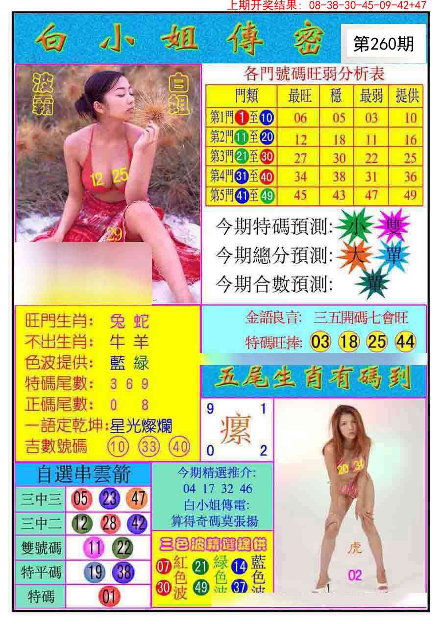 260期白小姐传密[图]