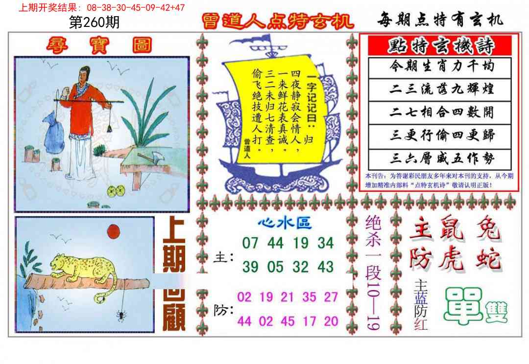 260期曾道人点特玄机[图]