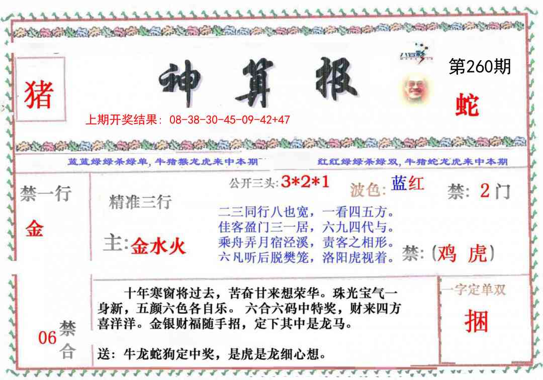 260期神算报[图]