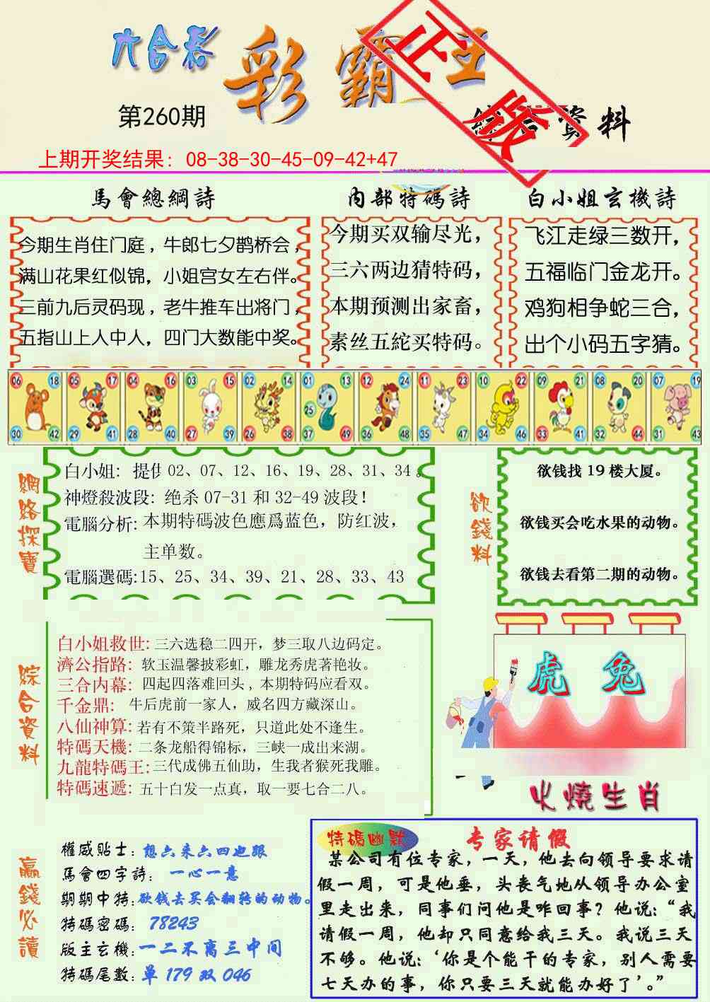 260期精装彩霸王[图]