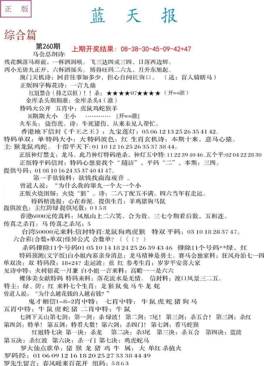 260期蓝天报A[图]