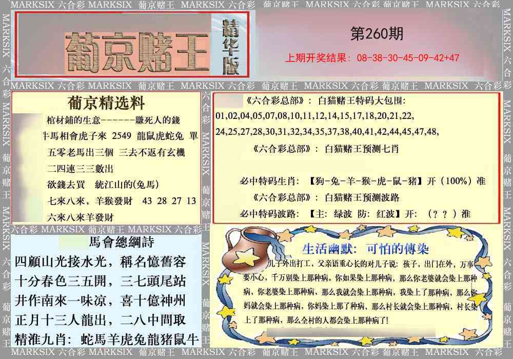 260期葡京赌王（正版）[图]