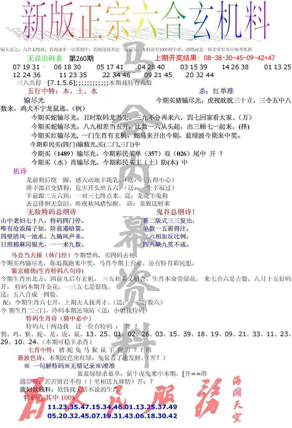 260期正宗六合玄机料[图]