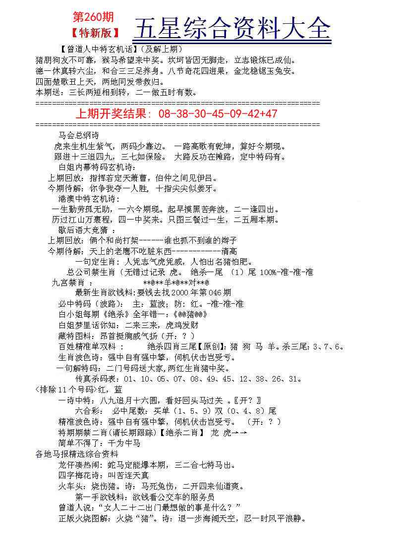 260期五星报A[图]