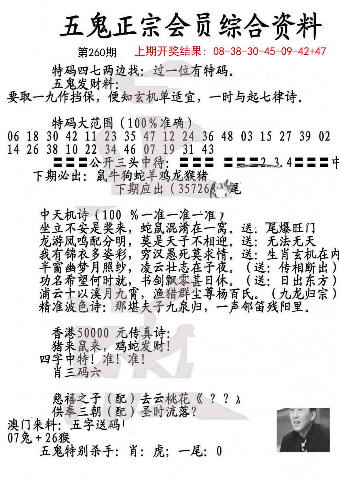 260期蛇报A[图]