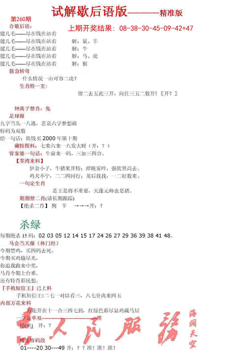 260期六合一点红B[图]