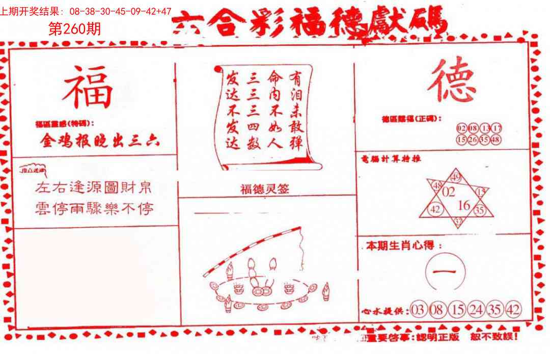 260期德福献码(信封)[图]