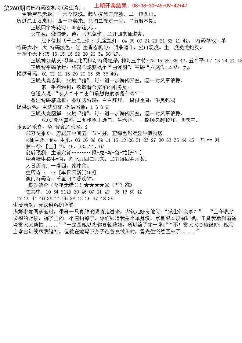 260期五星报B[图]