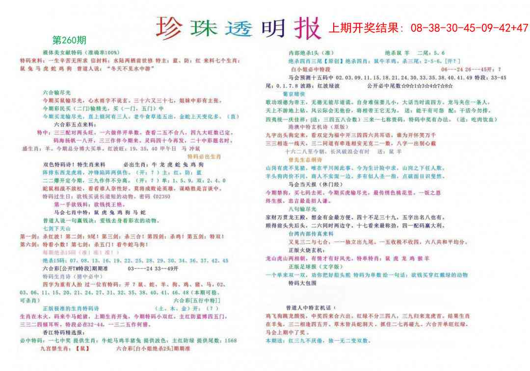 260期珍珠透明报[图]