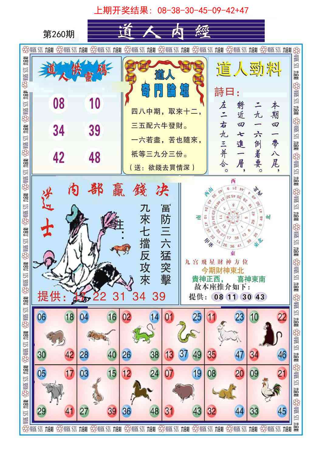 260期道人内经[图]