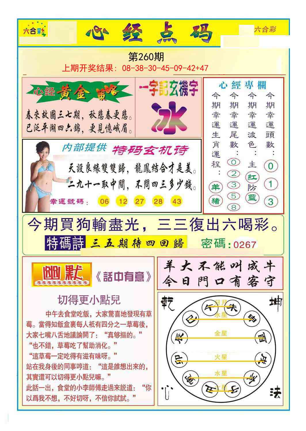 260期心经点码b[图]