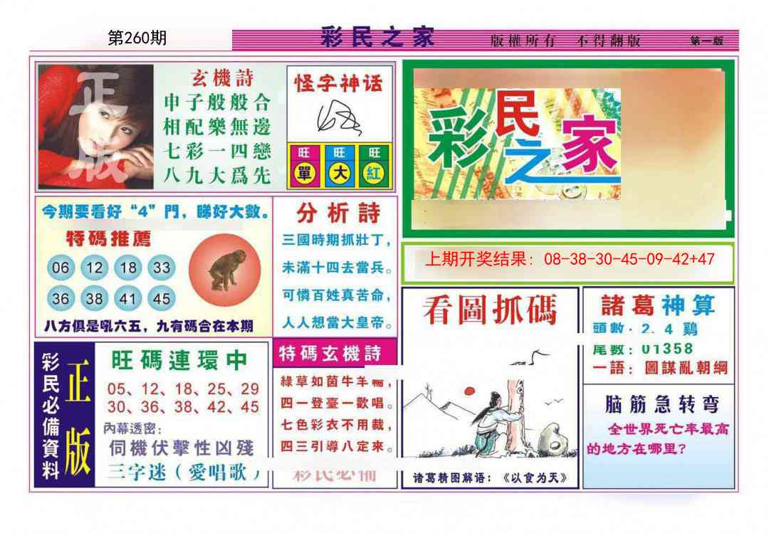 260期彩民之家A[图]