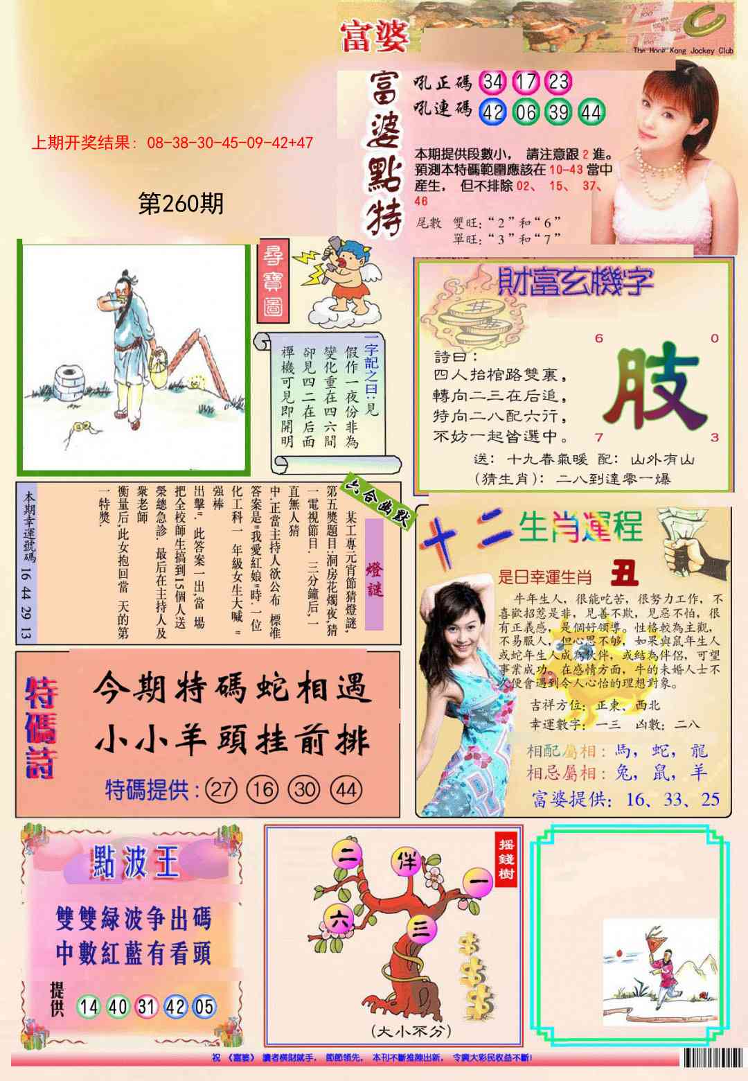 260期(新版)富婆[图]