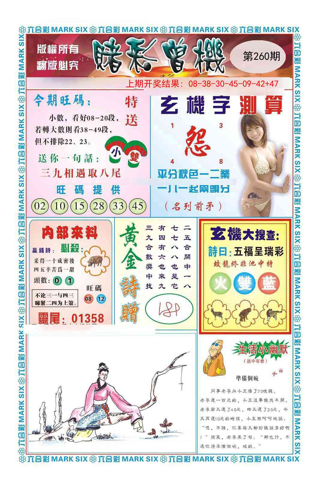 260期赌彩曾机[图]