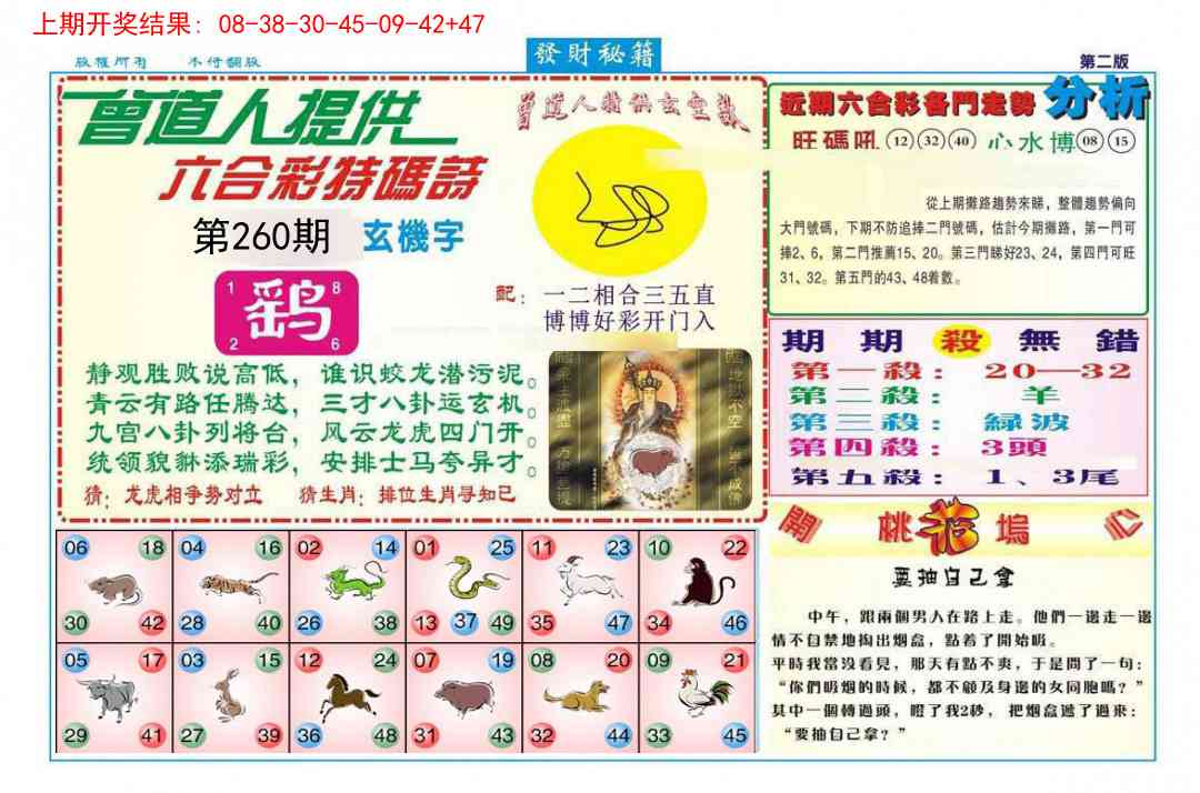 260期发财秘籍B[图]