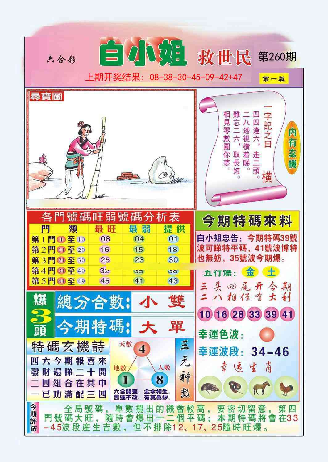 260期白小姐救世民A[图]