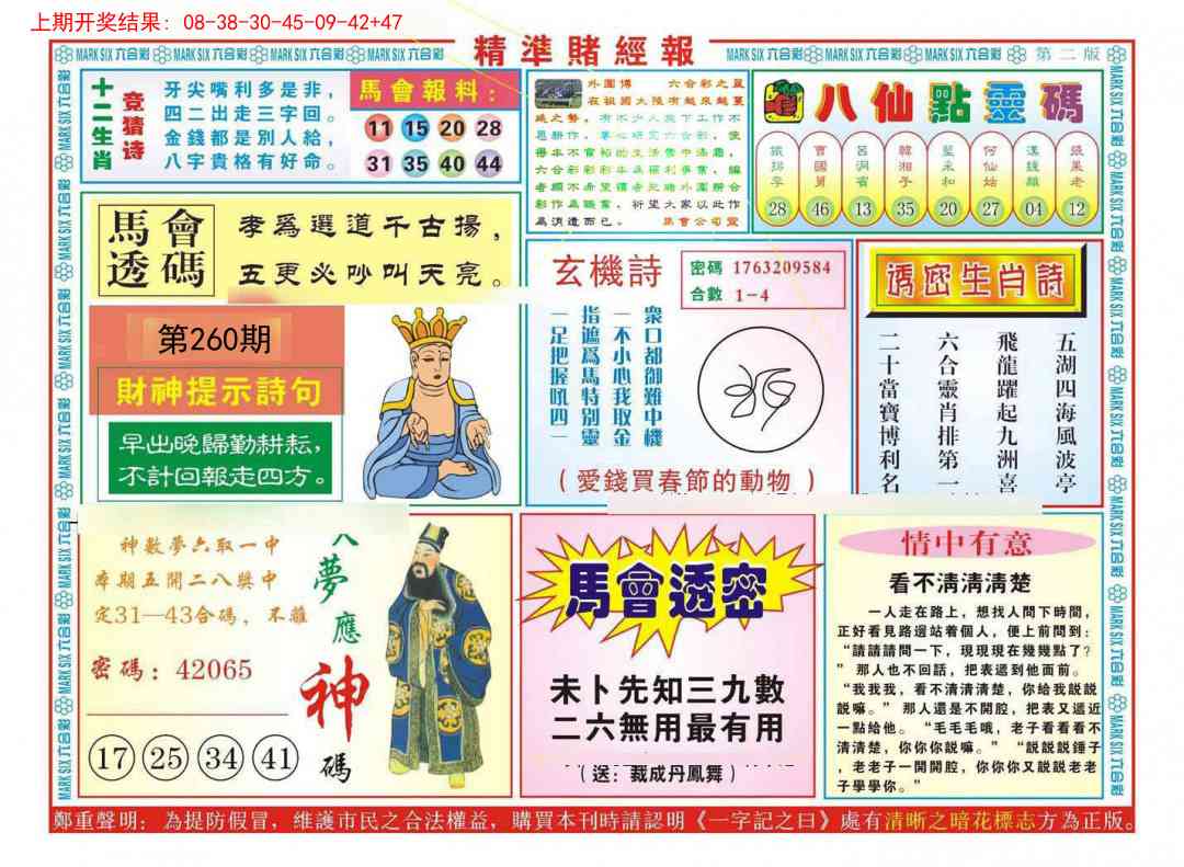 260期精准赌经报B[图]