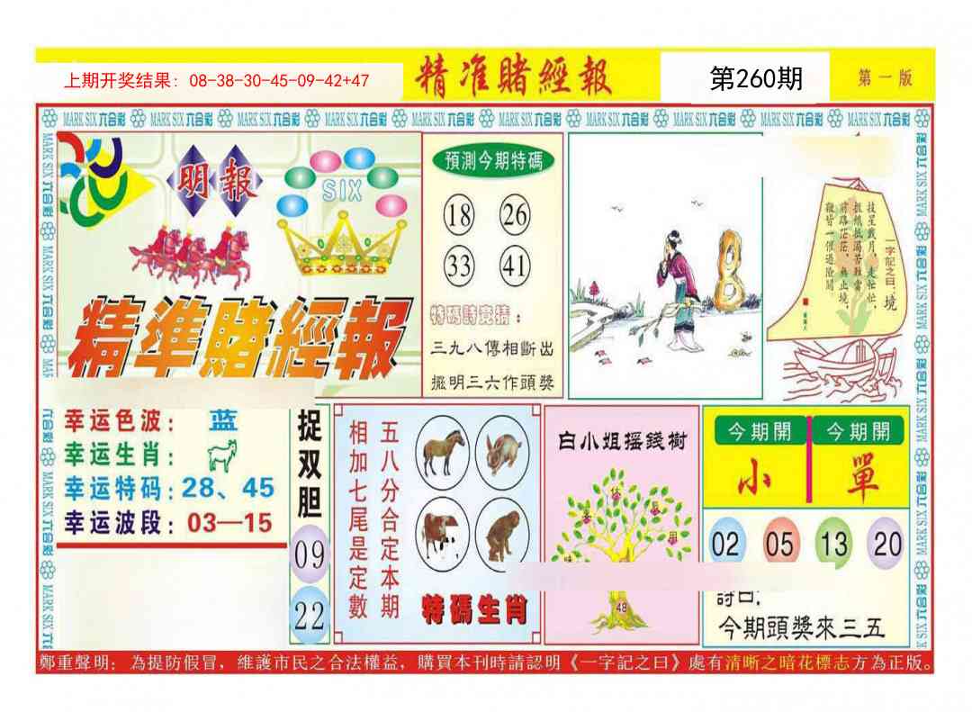 260期精准赌经报A[图]