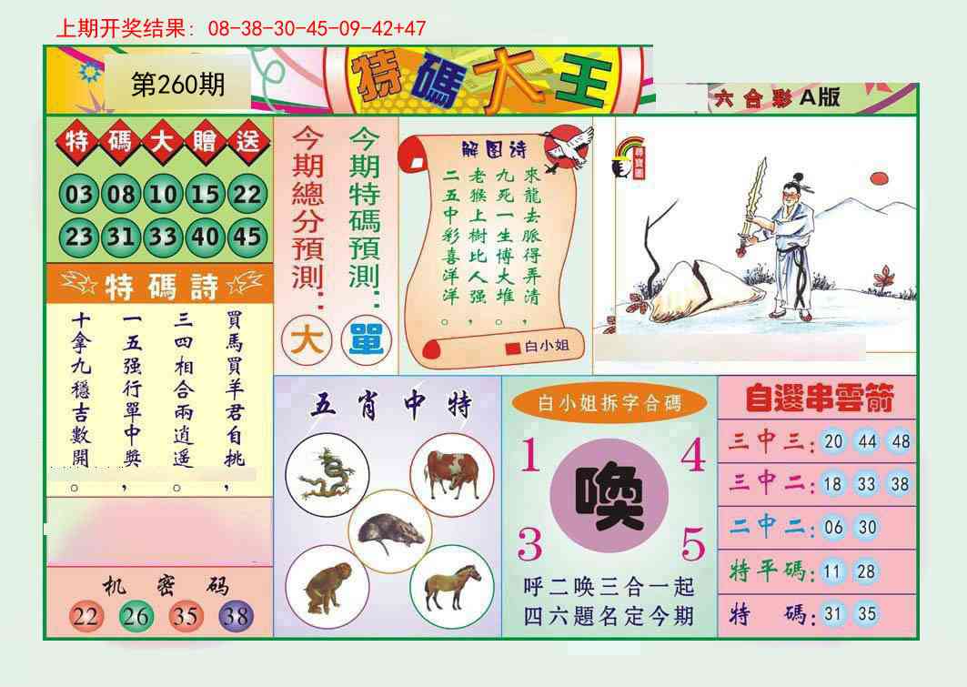 260期特码大王A[图]