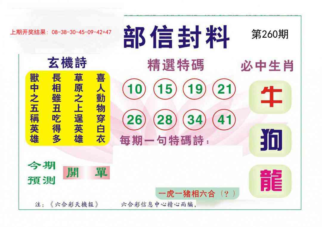 260期内部信封料[图]