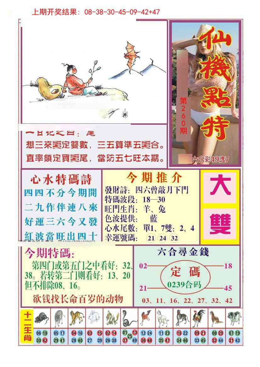 260期仙机点特[图]