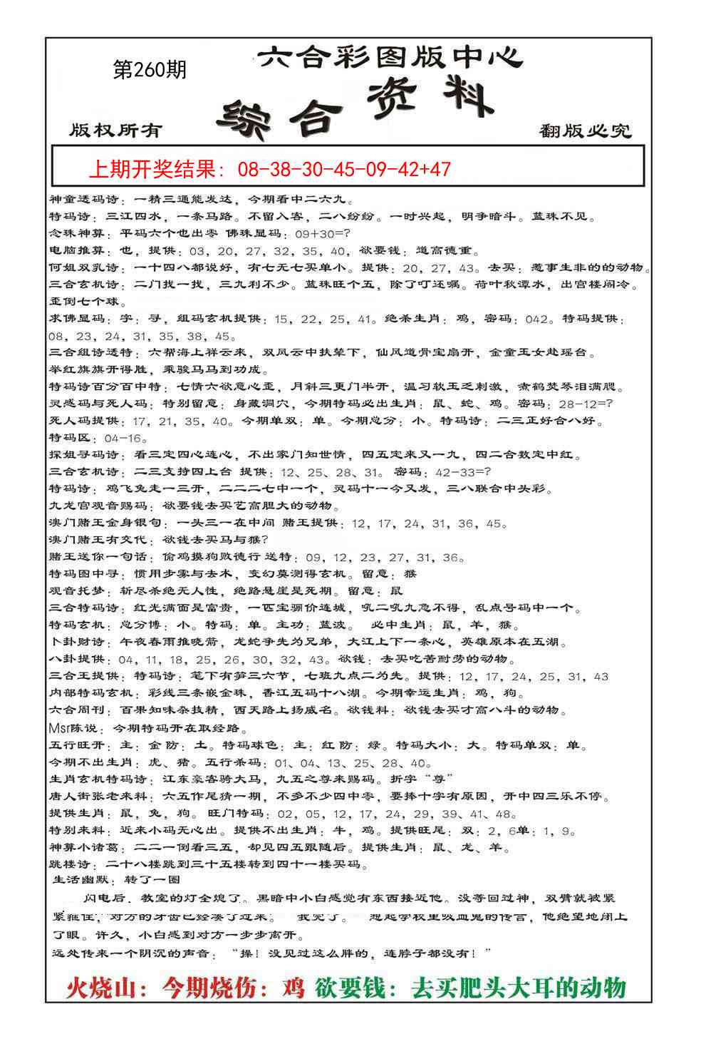 260期内部综合资料[图]