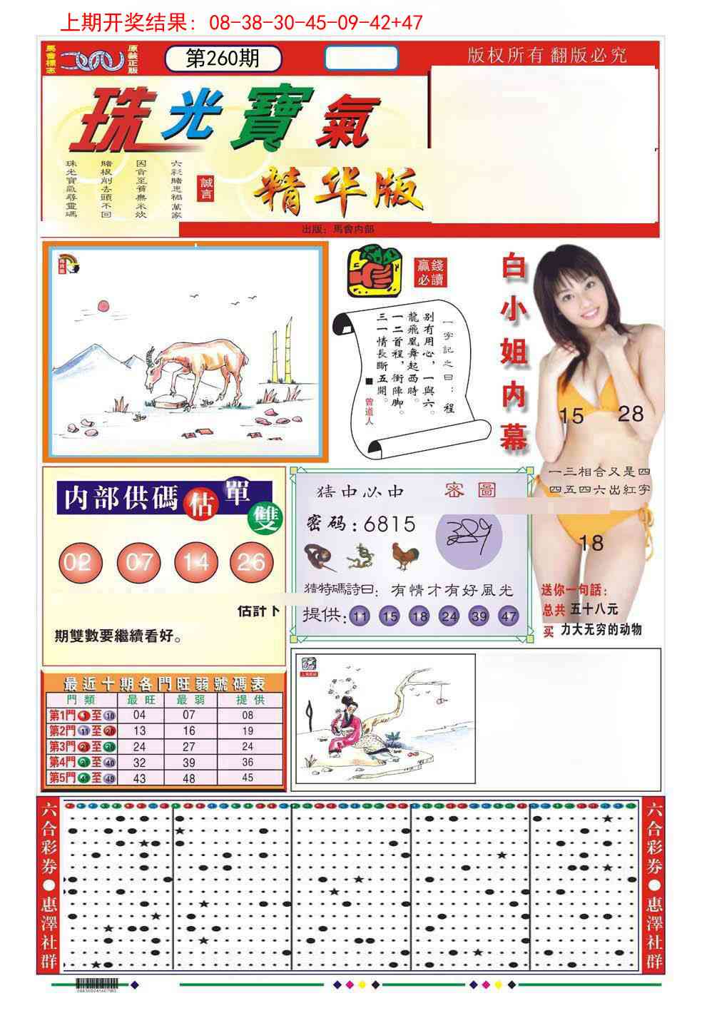 260期珠光宝气A[图]