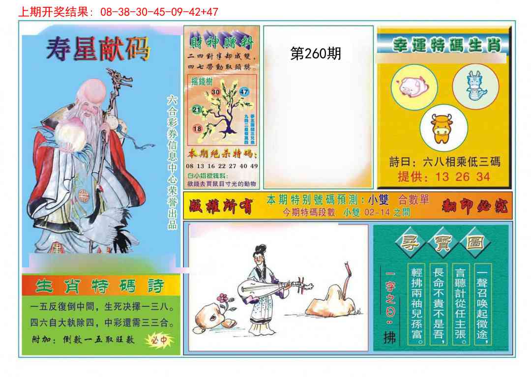 260期寿星献码[图]