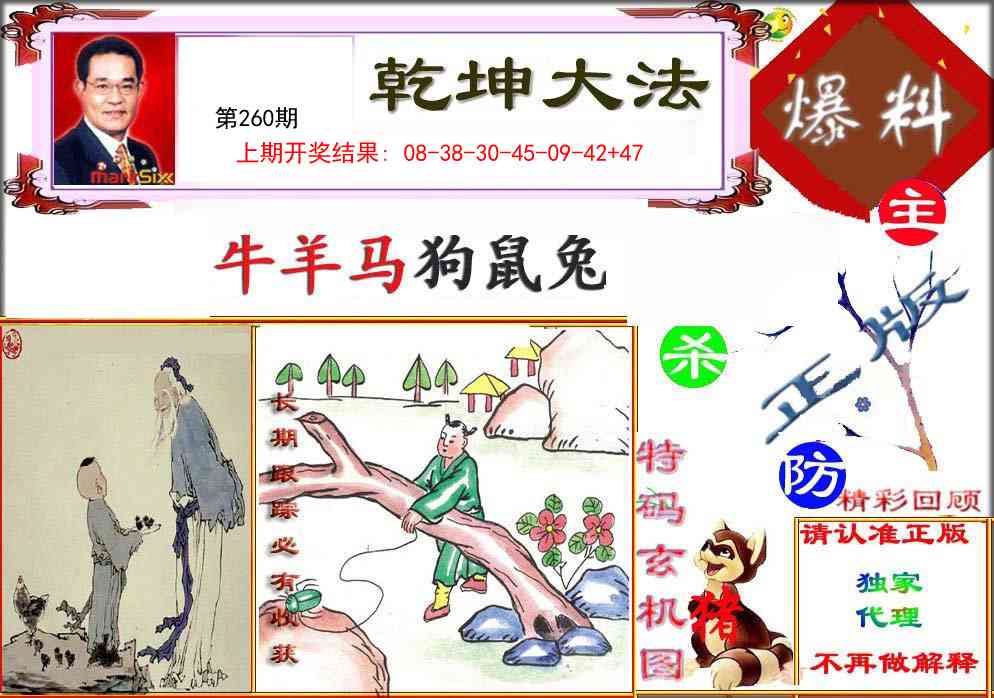 260期乾坤大发[图]