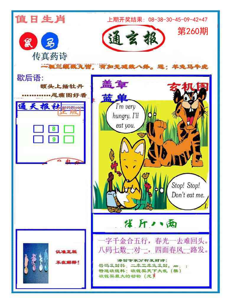 260期通玄报[图]