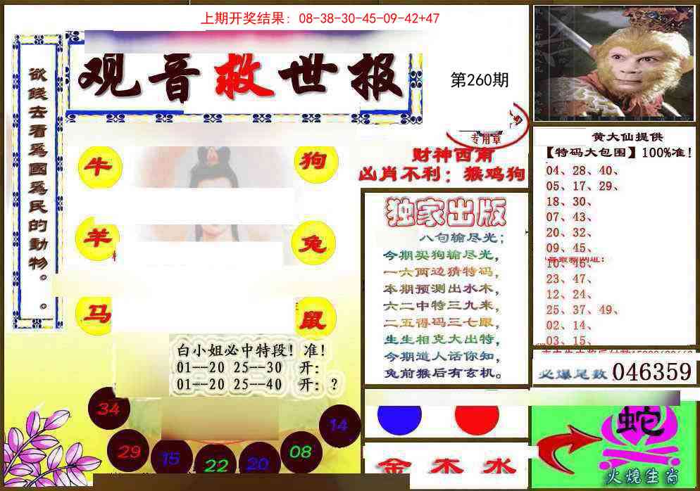 260期(另)观音救世密报[图]