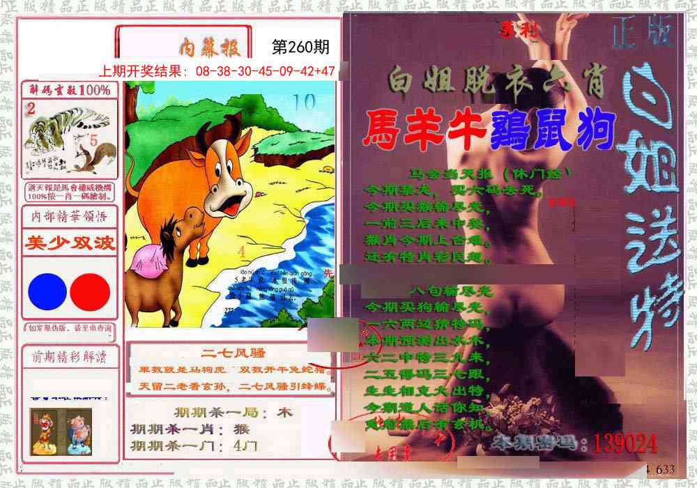260期日月内幕报[图]