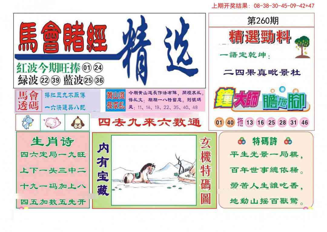 260期赌经精选[图]