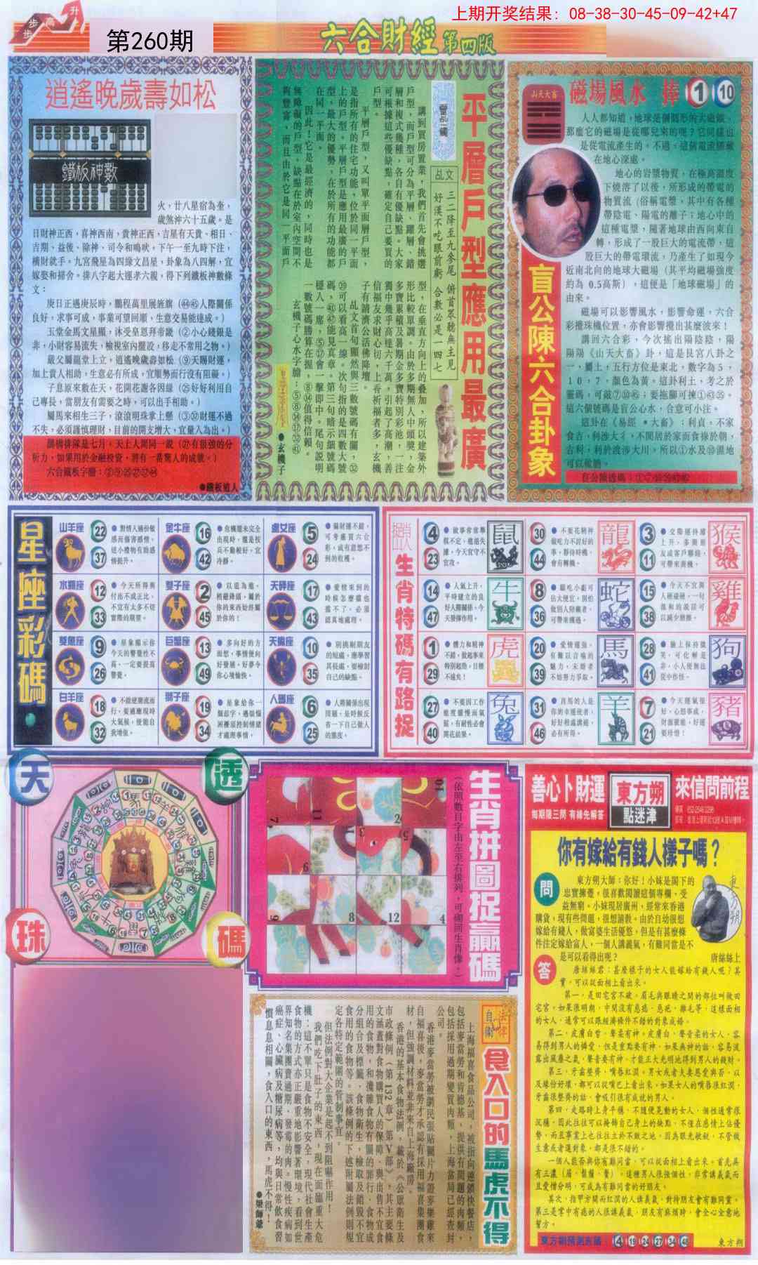 260期六合财经B加大版[图]