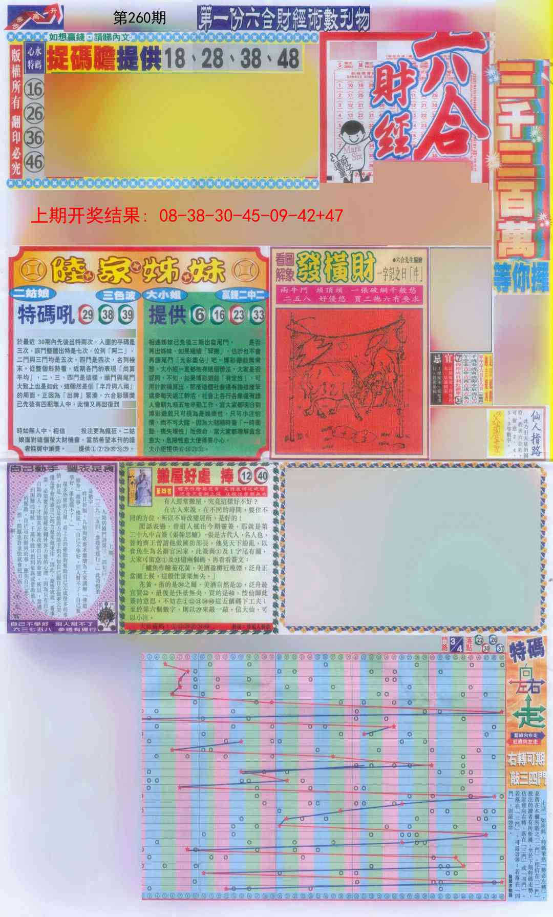 260期六合财经A加大版[图]