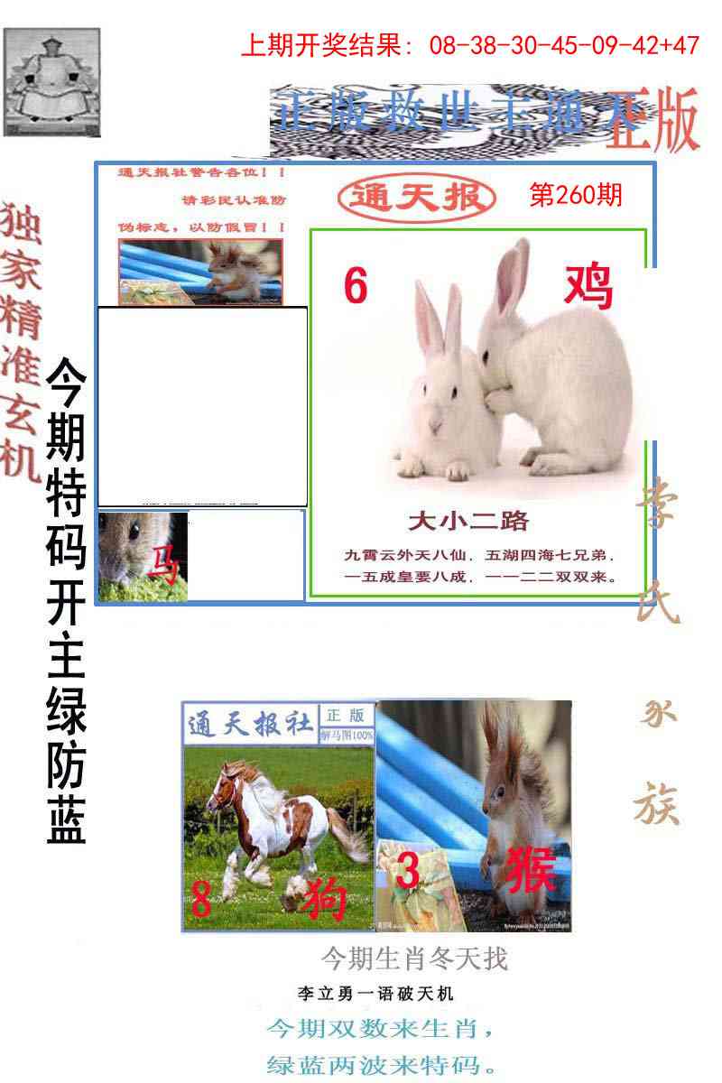 260期李力勇通天报[图]